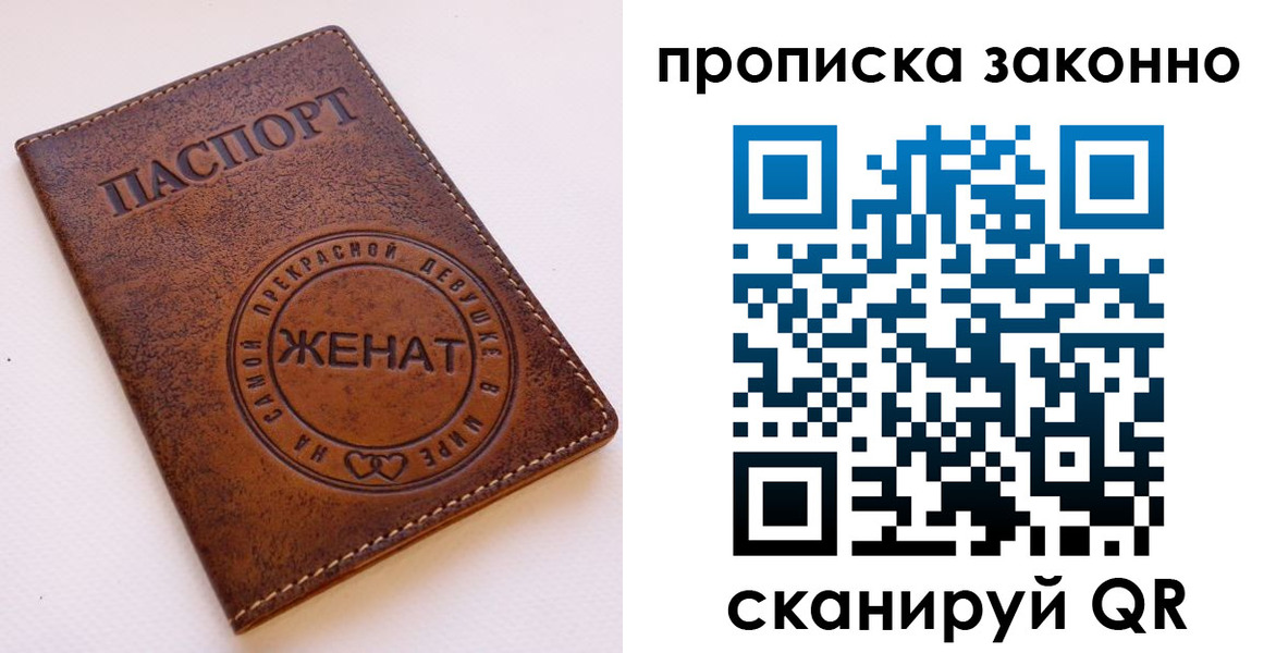 прописка законно в Людиново